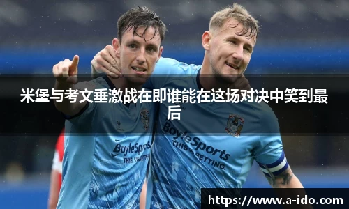 米兰体育